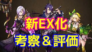 【FFBE幻影戦争】タイタスがガチ！？キルフェ、チェルのＥＸ化も評価【WOTV】