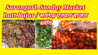 Sunday Market sarangarh hatt Bajar / सारंगढ़ एतवार बाजार ब्लॉग