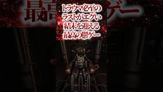 ㊗️140万再生！！トラウマ必至のラストがエグい結末を迎える最高の鬱ゲー