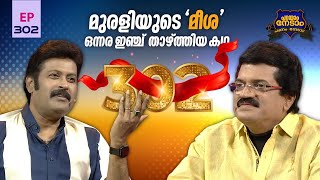 Parayam Nedam | Episode -302 | MG Sreekumar \u0026 Manoj K Jayan | Part 3 | Musical Game Show