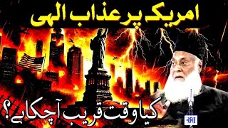 Kya America Par Azab-e-Ilahi Nazil Hone Wala Hai? | Dr. Israr Ahmed Ka Paigham