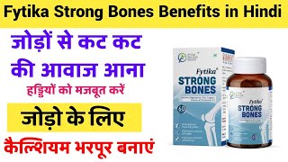 fytika strong bones review | strong bones price | fytika strong bones tablet | Benefits in Hindi