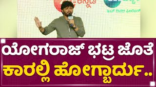 Golden Star Ganesh : ಪ್ರಪಂಚದಲ್ಲಿ ಇಂಥಾ ತಲೆ ಕೆಟ್​ ಫ್ರೆಂಡ್​ ಸಿಗಲ್ಲ | Gaalipata 2 | NewsFirst Kannada