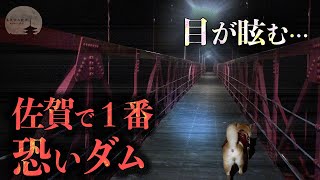 【心霊】この一帯全てが心霊スポットになっている場所【北山ダム】#101