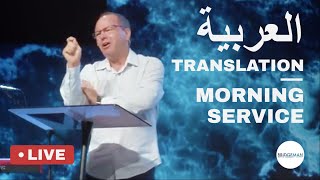 Arabic | Bridgeman 10am Service LIVE