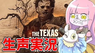 【The Texas Chain Saw Massacre】ジョニー育成計画