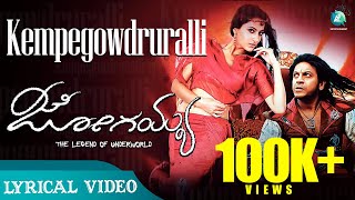 KEMPEGOWDRURALLI - 4K Lyrical Video Song | Jogaiah Kannada Movie | Shivarajkumar, Sumit Kaur