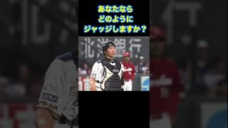 【説明欄で解説】あなたならどうジャッジする？守備妨害。#野球 #ルール #3分間 #本塁付近#守備妨害＃審判#short