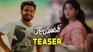 RAJU YADAV Movie Teaser | Getup Srinu  | Ankita Kharat | 2021 Latest Telugu Movie Trailers
