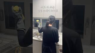 쓰고 또쓰는 인생 수세미 4가지! #shorts #살림 #추천템