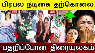 கண்ணீரில் மூழ்கிய பிரபல நடிகை    !