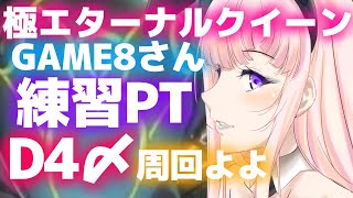 【FF14♡GaiaDC】🔰極エタ練習PT　トークン36～　よよよ【月乃ソフィア/StarFacet】 #新人Vtuber　#ff14