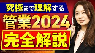 【特別公開！管理業務主任者試験】令和6年度の全50問を工藤美香講師が詳細に完全解説します【前半】