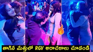 మహానుభావుడు🙏: Ram Gopal Varma Enjoying With Girls In Pub | RGV Latest Dance Video | Telugu Varthalu