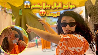 شريت حوايج البال ببلايكهم و غير لي مارك😱200dh تقديت بيها الحماق😍