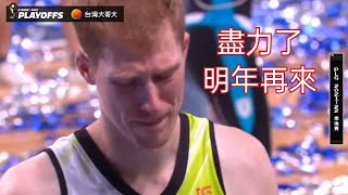 【P. LEAGUE】大B哥淚灑球場