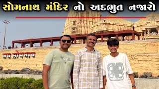 Jack Bhai ને સોમનાથ મહાદેવના દર્શન કરાવ્યા 🙏 || Family Vlog || @JackLifeStyleVlogs