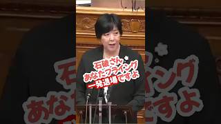 2024.10.8参議院本会議代表質問より　＃田名部匡代 ＃立憲民主党 ＃short