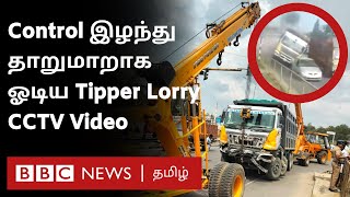 Control-ஐ இழந்து தாறுமாறாக ஓடிய Tipper Lorry... Car, Bike என வரிசையாக இடித்துத் தள்ளியது CCTV காட்சி