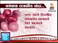 zee24taas political shock on onion price