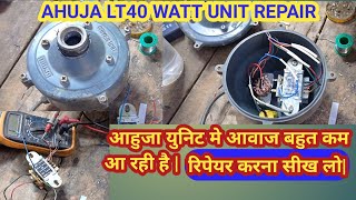 Ahuja 40watt driver unit repair || अहुजा unit मे अवाज बहुत कम हो गई है |ahuja lt unit 40watt repair