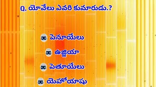 Q.No -196 /The Book of Joel(యోవేలు),Bible Quiz( Test your knowledge)Bible Q \u0026 A @RSKWorld