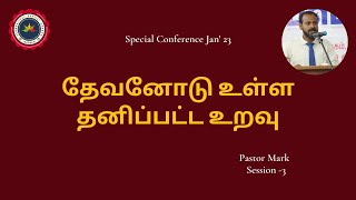 Special Conference | தேவனோடு உள்ள தனிப்பட்ட உறவு | Session- 3 | The Evangelical Baptist Church