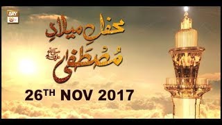 SHAN-E-MUSTAFA (MEHFIL-E-MILAAD) - 26th November 2017 - ARY Qtv