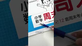 低年级想要拿满分一定要打牢基础孩子学习后劲十足 陪孩子一起学习 开学必备 一年级下册 培养孩子好习惯 学霸秘籍