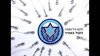 להקת חיל האוויר - מיליון כוכבים