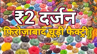 सबसे सस्ता कांच की चूड़ियां आपके यहां पर मिलेगी | Firozabad bangle Wholsele Market 2025 🔥