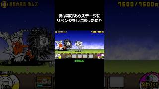 【恩人】重機C・A・Tのストーリー#にゃんこ大戦争 #battlecats #ぼうすけ #ストーリー #音ハメ