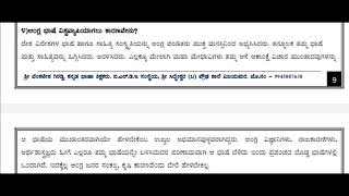 ನಮ್ಮ ಭಾಷೆ 10 ನೇ ತರಗತಿ ನೋಟ್ಸ್ / 10th namma bhashe kannada notes