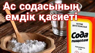 Тісіңіз маржандай болсын десеңіз | Ас содасы | Пайдалы ақпараттар | пайдалы кеңес | пайдалы кенестер