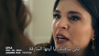 مسلسل ليلى الحلقة 15 اعلان 2 مترجم للعربيه الرسمي