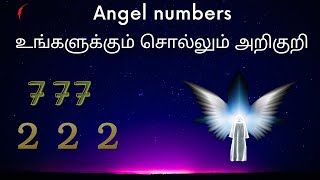 'Angel numbers' uh உங்களுக்கும் சொல்லும் அறிகுறி |வாழ்க்கையை மாற்றக்கூடிய Angel Numbers