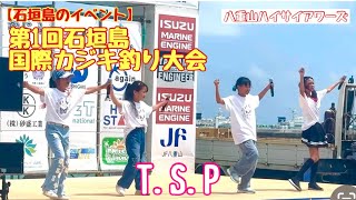 【石垣島のイベント】第1回石垣島国際カジキ釣り大会　T.S.P