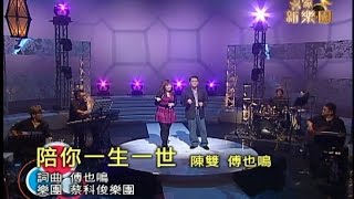 【陪你一生一世】陳雙 @HotMusic