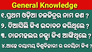 10 General Knowledge Questions | Normal GK Questions | Today GK Quiz | who Discovered Match Box |