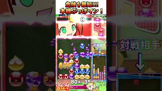 【ぷよスポ】危険を察知！！！本線ぶっぱマン！！！【ぷよぷよeスポーツ】#ぷよぷよ#ぷよぷよeスポーツ #ずんだもん