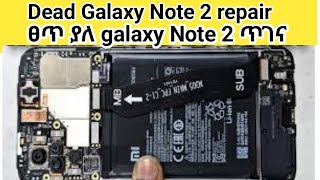 How to Repair not turning on  galaxy note 2  ፀጥ ያለ note 2 ስልኮች ጥገና  2025