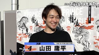 山田 庸平｜【本気の競輪TV】岸和田競輪GⅠ 第74回高松宮記念杯競輪2023 決勝戦出場選手インタビュー