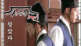 성균관 스캔들(Sungkyunkwan Scandal) MV_찾았다 (2010)