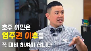 브리즈번 아이두 헤어 대표의 성공한 이민 인생 feat.Vidal Sassoon , Tony\u0026guy