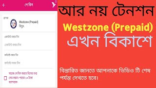 West zone(Wzpdcl) prepaid meter bill pay by bkash