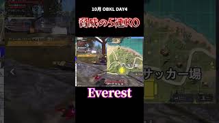 脅威の５連KO Everest 【OBKL】#荒野行動 #ffl提携リーグ #キル集 #リーグ戦