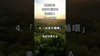 【保存版】捨てることで人生が変わる5つの真実｜最高の人生を手に入れる驚きの仕組み✨ #科学的アプローチ#ライフハック #断捨離