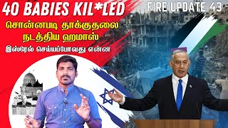 இஸ்ரேலை புரட்டிப்போடும் அடுத்த தாக்குதல் | Ashkelon Under Attack | Israel Live 43