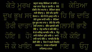 ਬਹੁਤਾ ਕਰਮੁ ਲਿਖਿਆ ਨਾ ਜਾਇ ॥ ਵਡਾ ਦਾਤਾ ਤਿਲੁ ਨ ਤਮਾਇ ॥ ਜਪਜੀ ਸਾਹਿਬ ਜੀ ਦੀ ਪਚੀਵੀ ਪੌੜੀ ॥੨੫॥