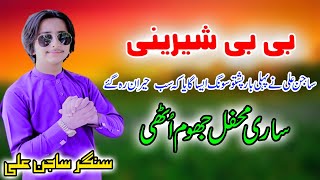 Bibi Sherini Pashto Full Song | Sajan Ali | Sultan Digital Music